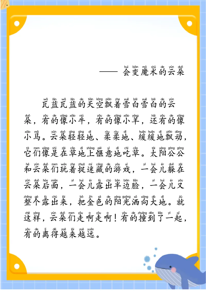 《每日晨读素材三_小学1-6年级全科全套_1-6年级全科下册_一年级_一年级下语文_语文一下每日晨读》第4页预览