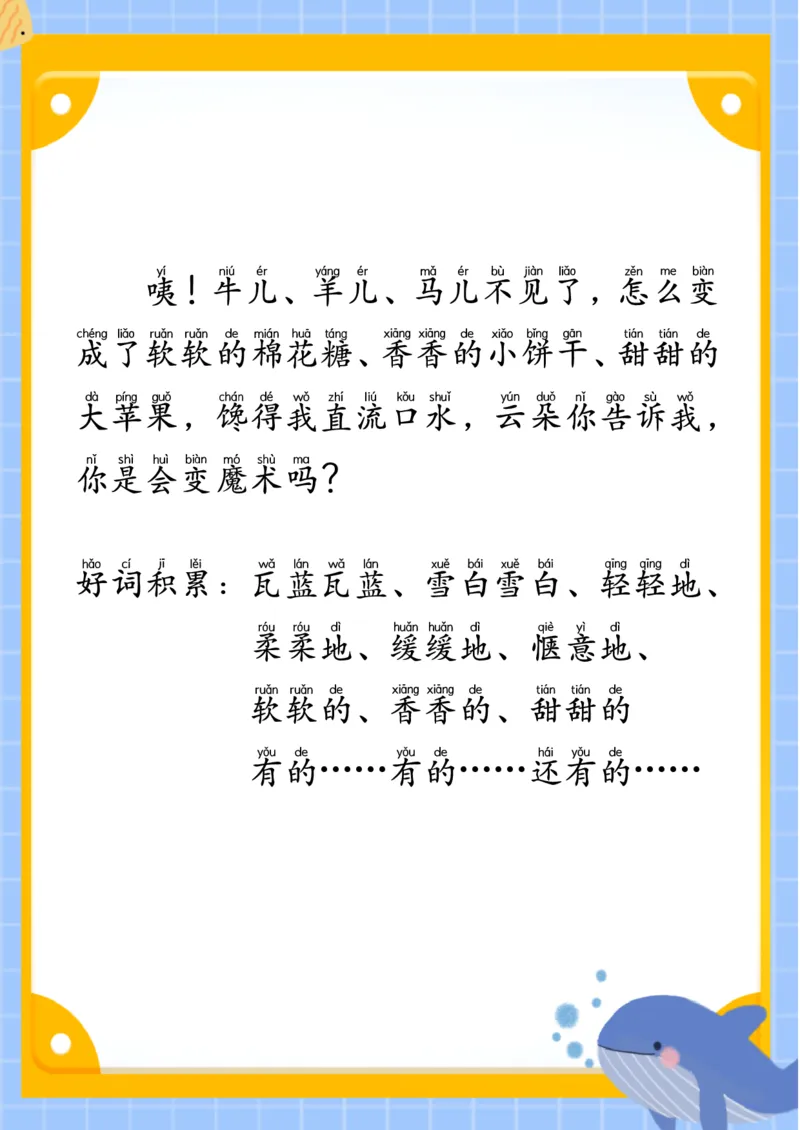 《每日晨读素材三_小学1-6年级全科全套_1-6年级全科下册_一年级_一年级下语文_语文一下每日晨读》第5页预览