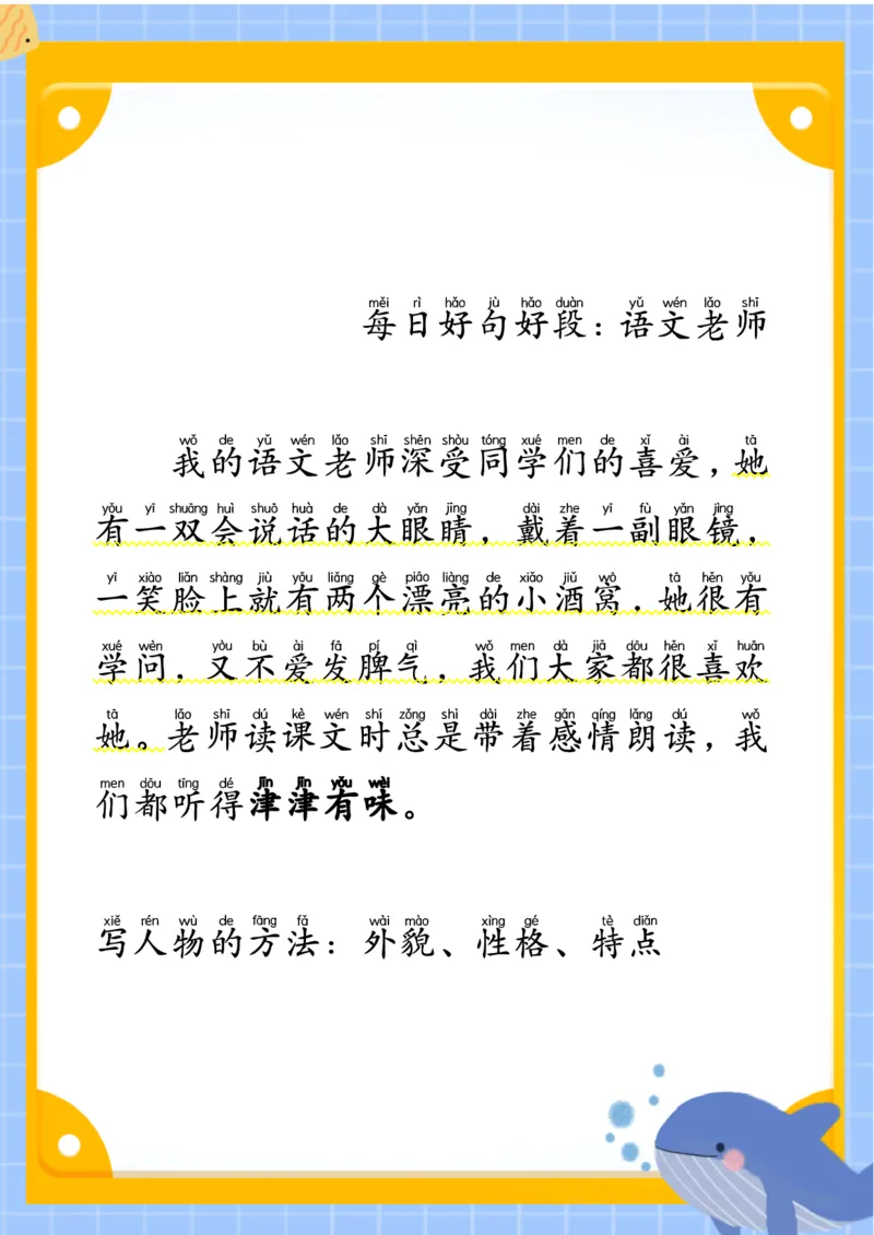 《每日晨读素材三_小学1-6年级全科全套_1-6年级全科下册_一年级_一年级下语文_语文一下每日晨读》第6页预览
