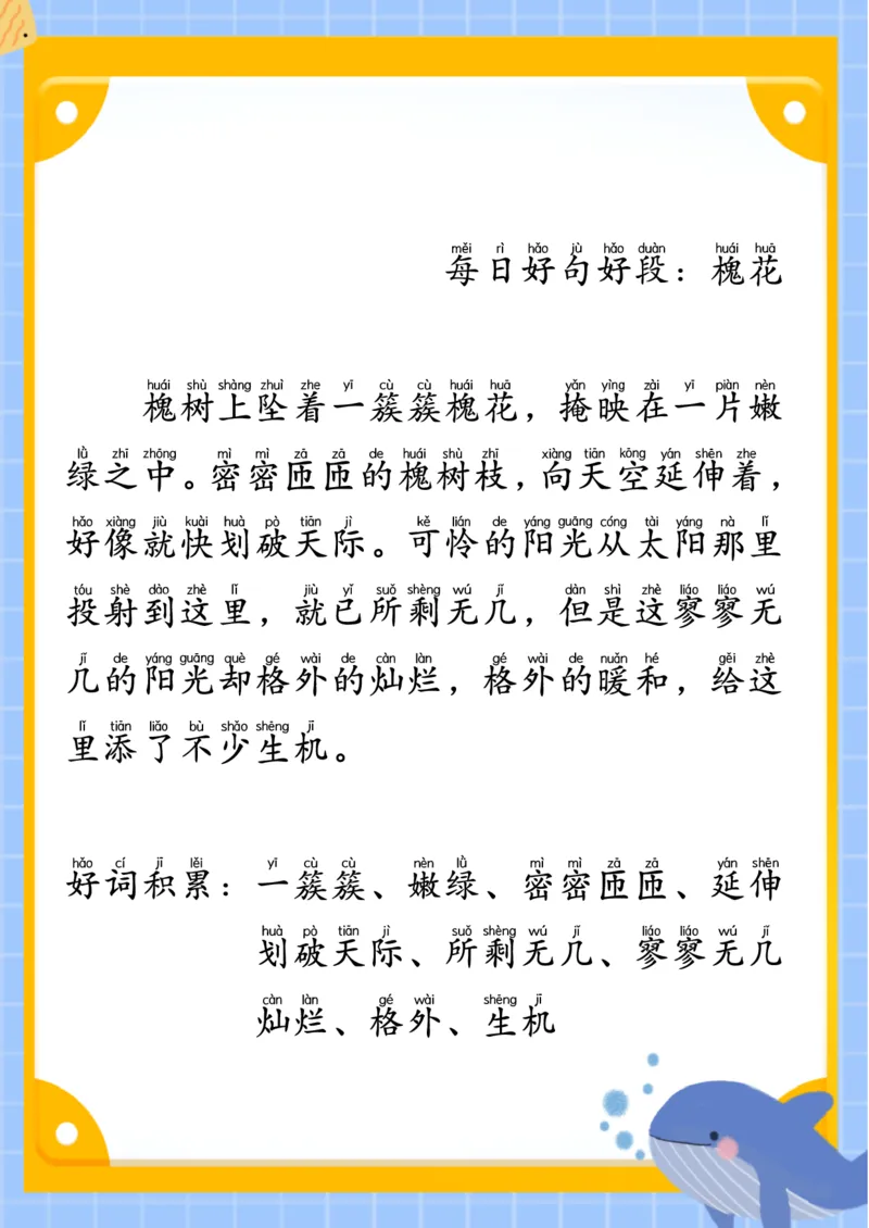 《每日晨读素材三_小学1-6年级全科全套_1-6年级全科下册_一年级_一年级下语文_语文一下每日晨读》第7页预览