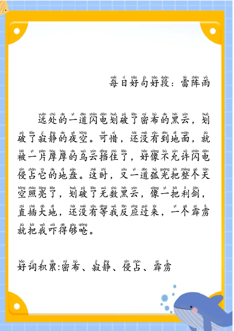 《每日晨读素材三_小学1-6年级全科全套_1-6年级全科下册_一年级_一年级下语文_语文一下每日晨读》第8页预览