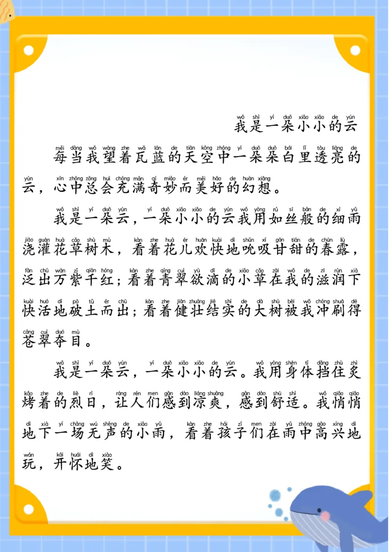 《每日晨读素材三_小学1-6年级全科全套_1-6年级全科下册_一年级_一年级下语文_语文一下每日晨读》第9页预览