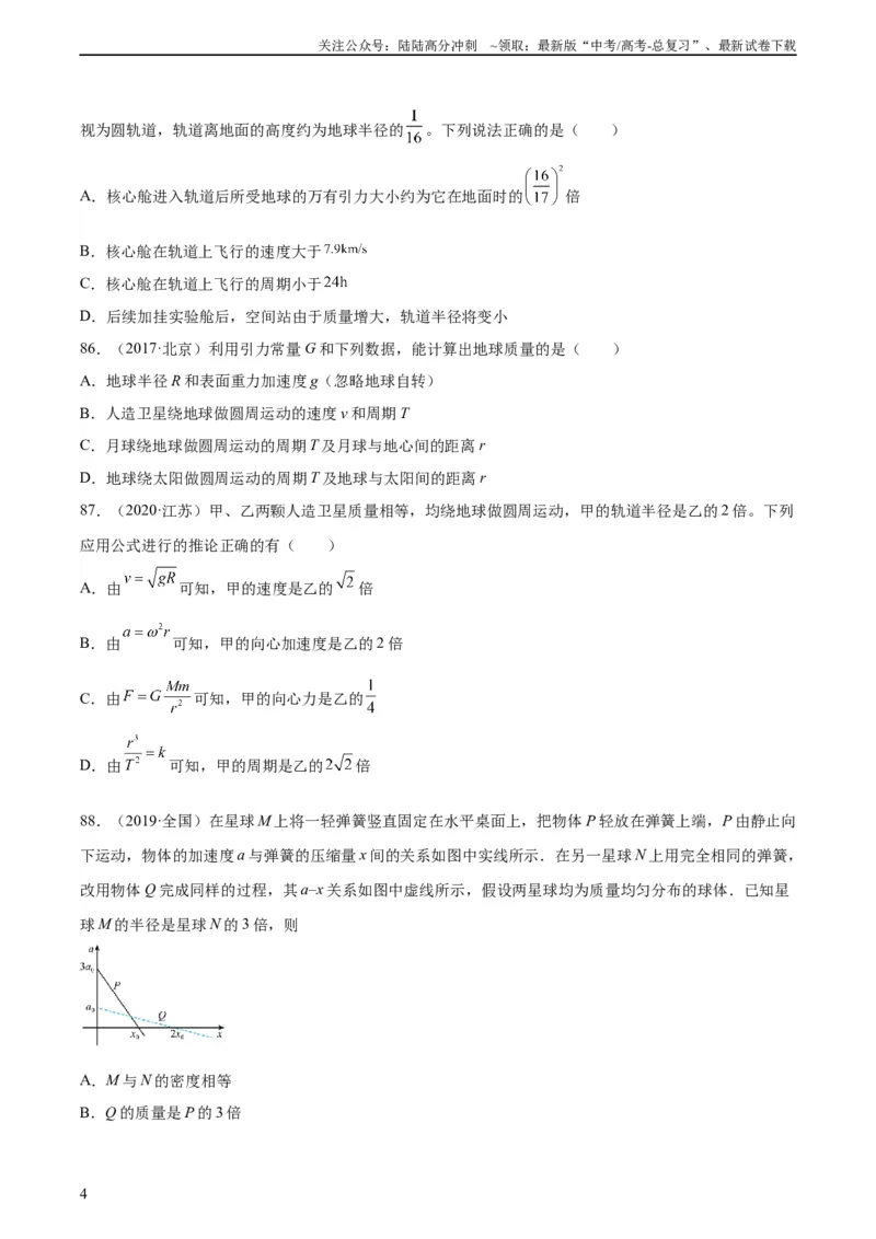 《专题18万有引力与航天（三）（学生版）（全国通用）_04-物理-高考总复习_专项复习_2024年_十年（2014-2023）高考物理真题分项汇编（全国通用）》第4页预览