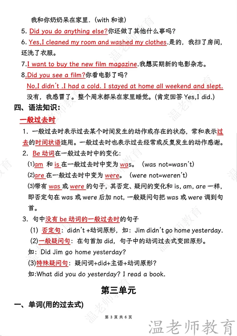 《六年级（下）英语全册单元重点知识梳理_小初高学习资料合集（每天更新）_《英语单元重点知识梳理》人教版4-6年级下册》第3页预览