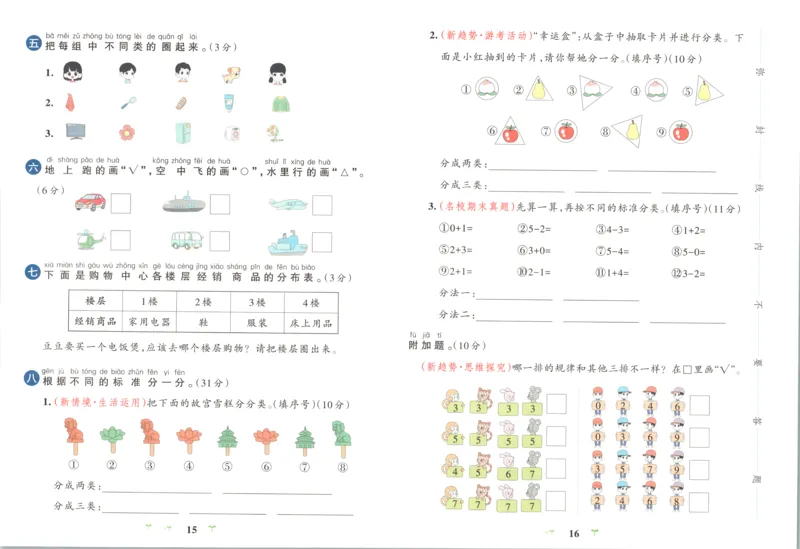《试卷_小初高学习资料合集（每天更新）_2026秋《小学学霸冲A卷》_数学《小学学霸冲A卷》北师26秋_26秋小学学霸冲A卷数学BS1上》第10页预览