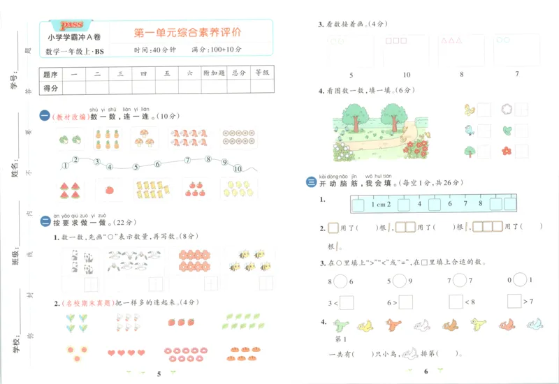 《试卷_小初高学习资料合集（每天更新）_2026秋《小学学霸冲A卷》_数学《小学学霸冲A卷》北师26秋_26秋小学学霸冲A卷数学BS1上》第5页预览