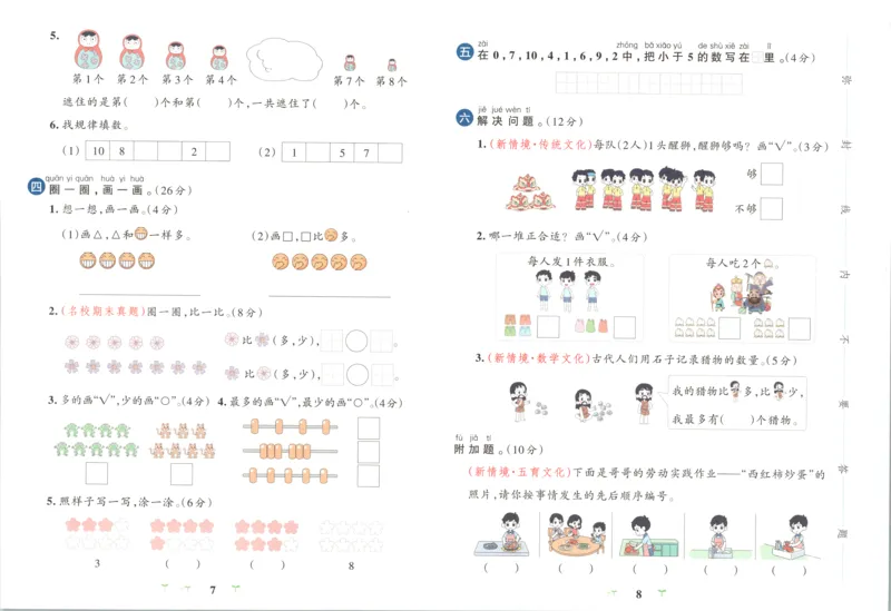 《试卷_小初高学习资料合集（每天更新）_2026秋《小学学霸冲A卷》_数学《小学学霸冲A卷》北师26秋_26秋小学学霸冲A卷数学BS1上》第6页预览