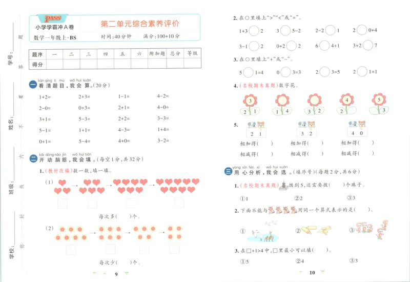 《试卷_小初高学习资料合集（每天更新）_2026秋《小学学霸冲A卷》_数学《小学学霸冲A卷》北师26秋_26秋小学学霸冲A卷数学BS1上》第7页预览