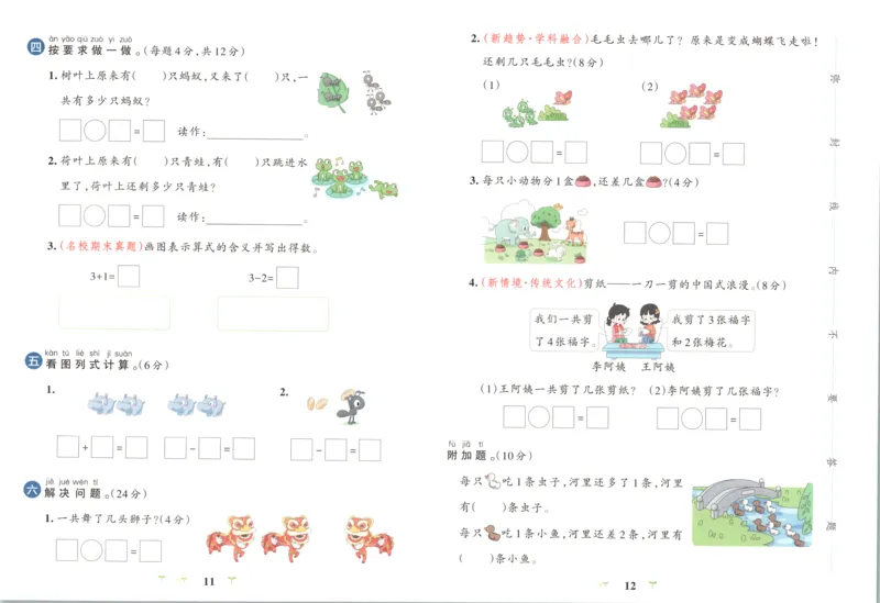 《试卷_小初高学习资料合集（每天更新）_2026秋《小学学霸冲A卷》_数学《小学学霸冲A卷》北师26秋_26秋小学学霸冲A卷数学BS1上》第8页预览