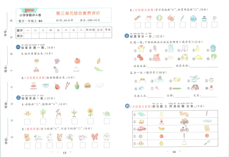 《试卷_小初高学习资料合集（每天更新）_2026秋《小学学霸冲A卷》_数学《小学学霸冲A卷》北师26秋_26秋小学学霸冲A卷数学BS1上》第9页预览
