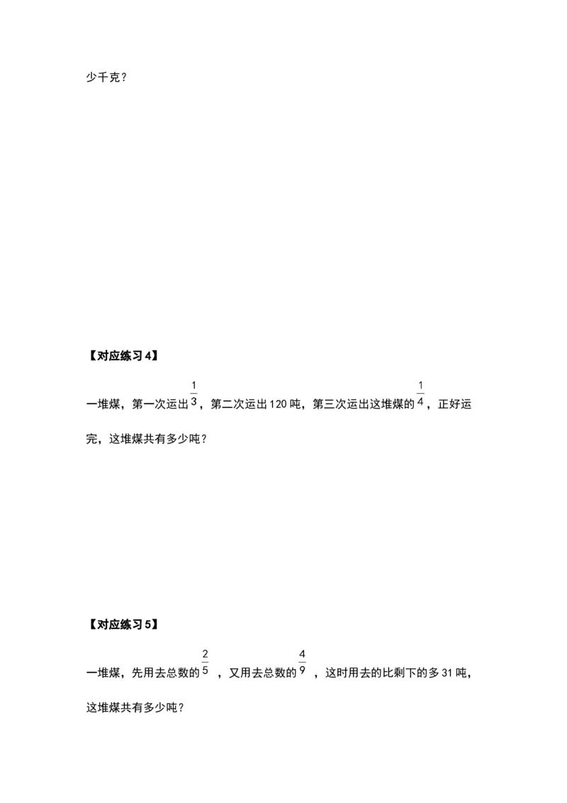 《六年级数学上册典型例题系列之第三单元分数除法应用题提高部分（原卷）_小学1-6年级全科全套_1-6年级全科上册_六年级_数学_六年级数学上人教版_人教数学六上专项练习》第4页预览