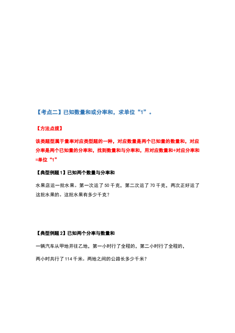 《六年级数学上册典型例题系列之第三单元分数除法应用题提高部分（原卷）_小学1-6年级全科全套_1-6年级全科上册_六年级_数学_六年级数学上人教版_人教数学六上专项练习》第5页预览