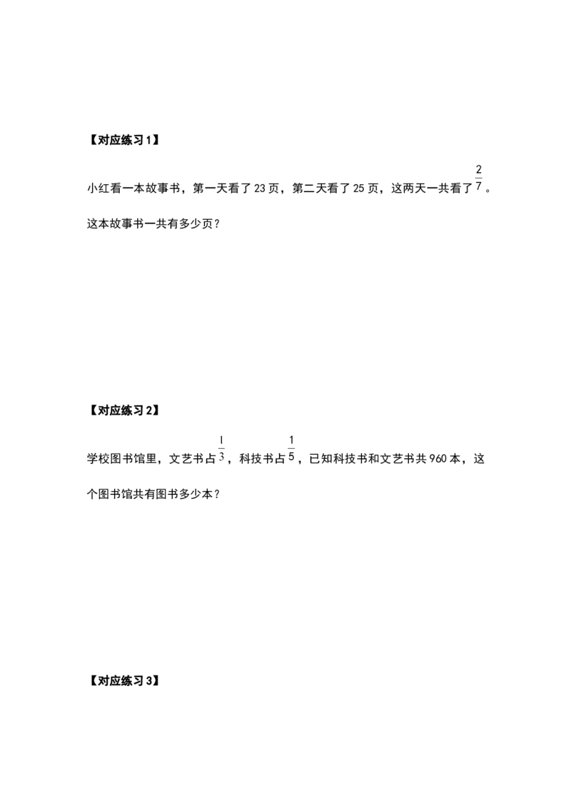 《六年级数学上册典型例题系列之第三单元分数除法应用题提高部分（原卷）_小学1-6年级全科全套_1-6年级全科上册_六年级_数学_六年级数学上人教版_人教数学六上专项练习》第6页预览