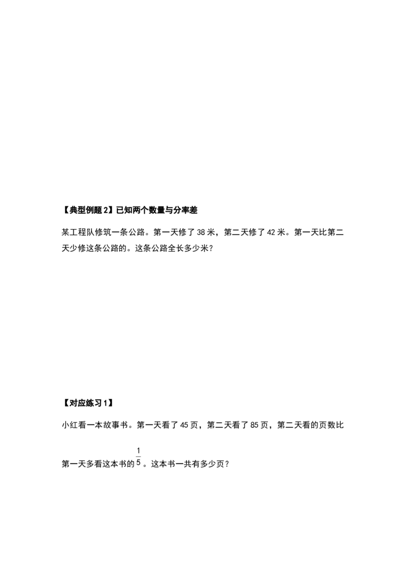 《六年级数学上册典型例题系列之第三单元分数除法应用题提高部分（原卷）_小学1-6年级全科全套_1-6年级全科上册_六年级_数学_六年级数学上人教版_人教数学六上专项练习》第9页预览