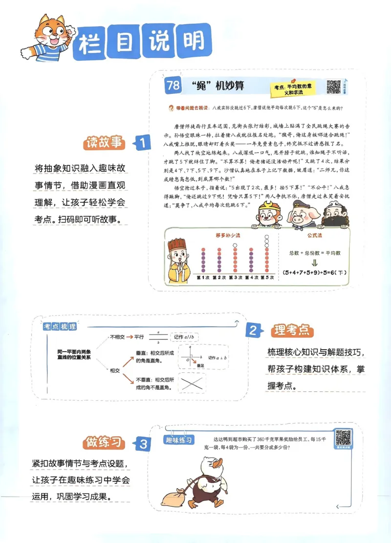 《27版4年级数学一本《小学数学思维阅读100篇》（通用）清晰版_27版一本《小学数学思维阅读100篇》数学通用版》第4页预览