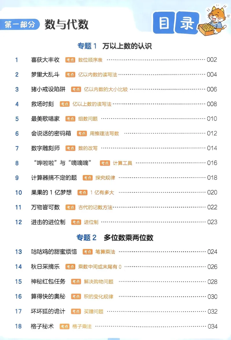 《27版4年级数学一本《小学数学思维阅读100篇》（通用）清晰版_27版一本《小学数学思维阅读100篇》数学通用版》第5页预览