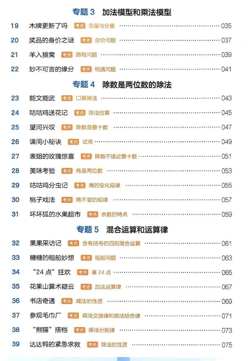 《27版4年级数学一本《小学数学思维阅读100篇》（通用）清晰版_27版一本《小学数学思维阅读100篇》数学通用版》第6页预览