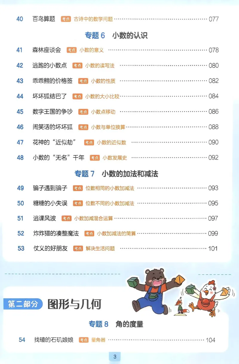 《27版4年级数学一本《小学数学思维阅读100篇》（通用）清晰版_27版一本《小学数学思维阅读100篇》数学通用版》第7页预览