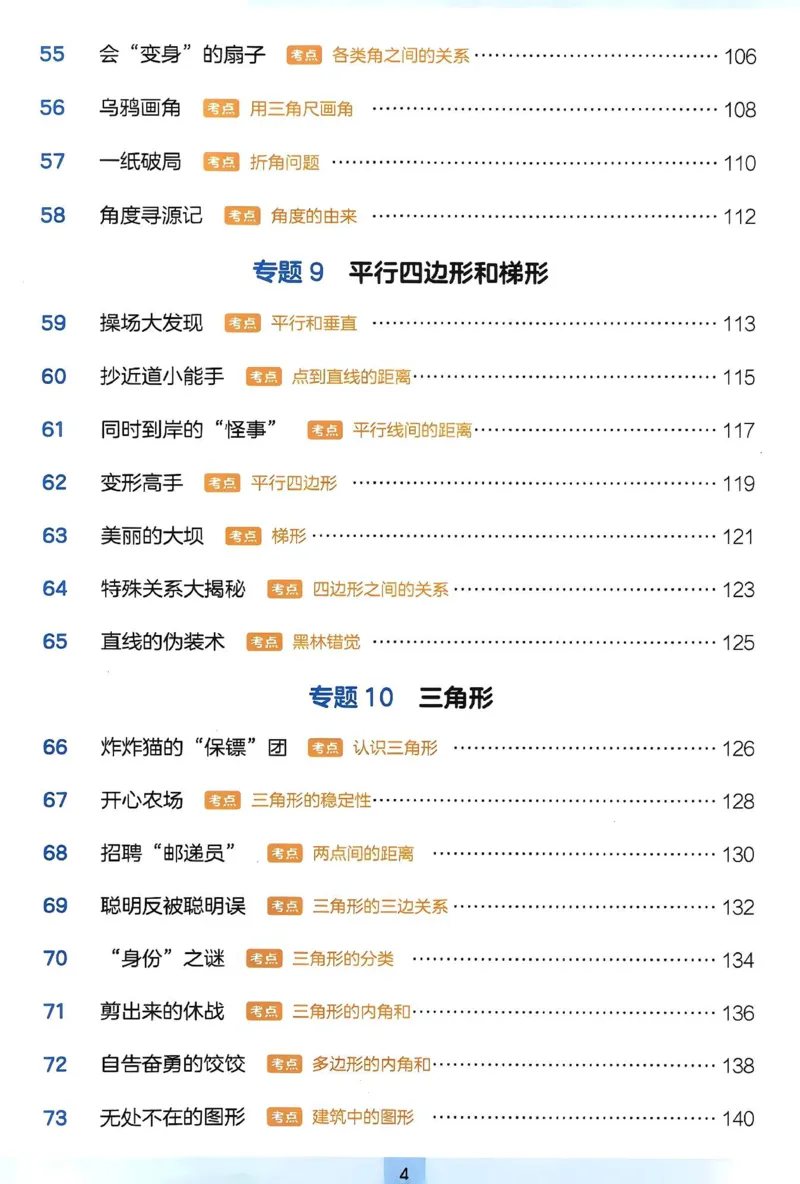《27版4年级数学一本《小学数学思维阅读100篇》（通用）清晰版_27版一本《小学数学思维阅读100篇》数学通用版》第8页预览
