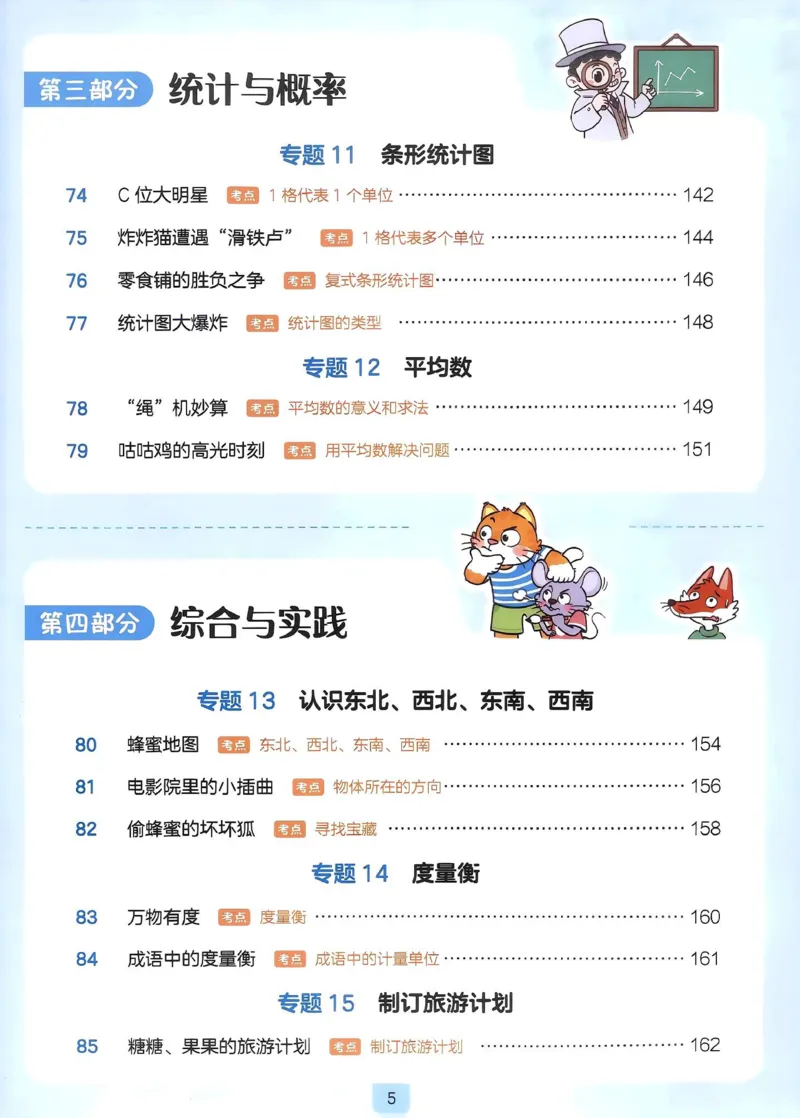 《27版4年级数学一本《小学数学思维阅读100篇》（通用）清晰版_27版一本《小学数学思维阅读100篇》数学通用版》第9页预览