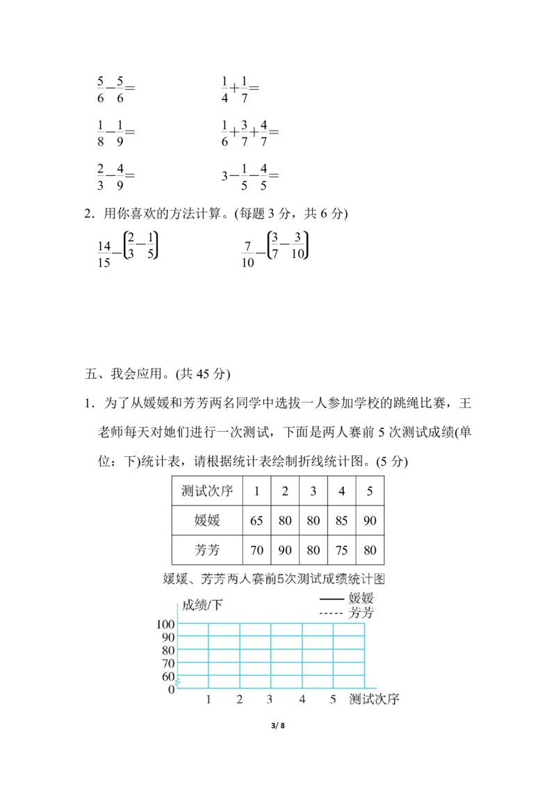 《重难点突破卷3稍复杂应用题的整理与提升_小学1-6年级全科全套_1-6年级全科下册_五年级_五年级下数学_数学北师大试卷_五（下）北师大数学专项试卷（10份）》第3页预览