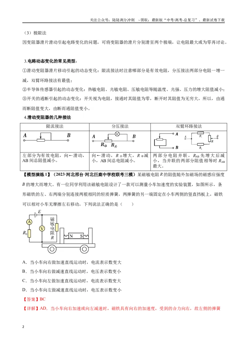 《专题17常见的电路模型(教师版)_04-物理-高考总复习_专项复习_2025年_2025年高考物理模型与方法》第2页预览