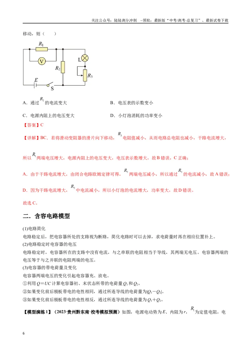 《专题17常见的电路模型(教师版)_04-物理-高考总复习_专项复习_2025年_2025年高考物理模型与方法》第6页预览
