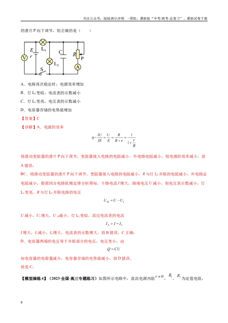 《专题17常见的电路模型(教师版)_04-物理-高考总复习_专项复习_2025年_2025年高考物理模型与方法》第9页预览