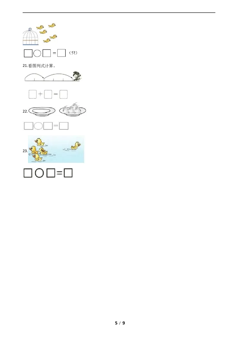 《期中模拟卷二小学数学一年级上册-期中模拟卷二（含答案）人教版_小学1-6年级全科全套_1-6年级全科上册_一年级_数学_A一年级数学（人教版）_人教数学一上期中试卷》第5页预览
