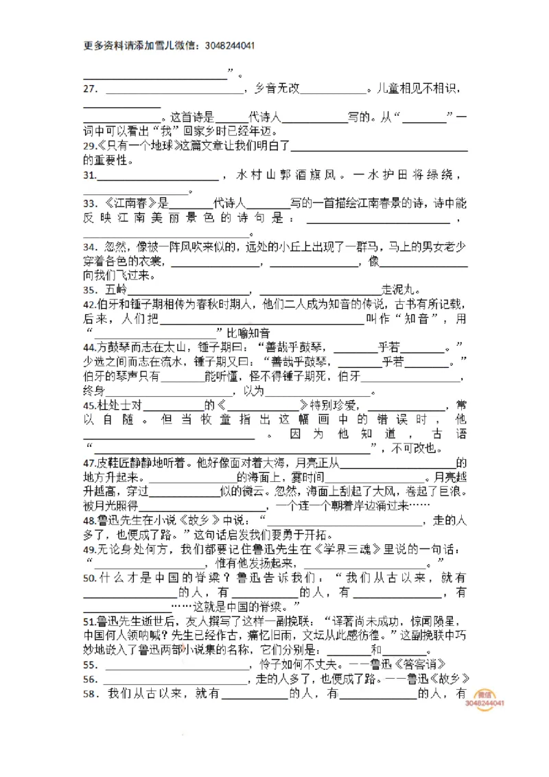 《六（上）语文期末：1-8单元按课文内容填空_小学1-6年级全科全套_1-6年级全科上册_六年级_语文_语文六上期末考试》第2页预览