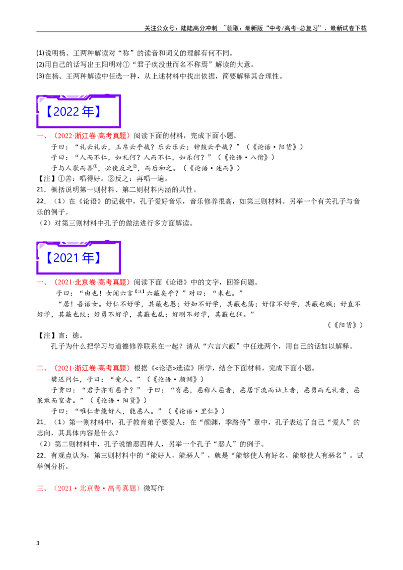 《专题26名著阅读（其他名著）-（原卷版）_专项复习_2025年_十年（2015-2024）高考语文真题分类汇编（全国通用）》第3页预览