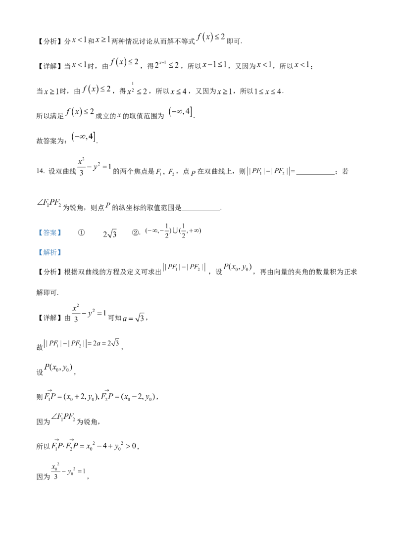 《北京市一零一中学2022届高三下学期三模数学试题（解析版）_数学_北京市一零一中学2022届高三下学期三模数学试题（含解析）》第10页预览