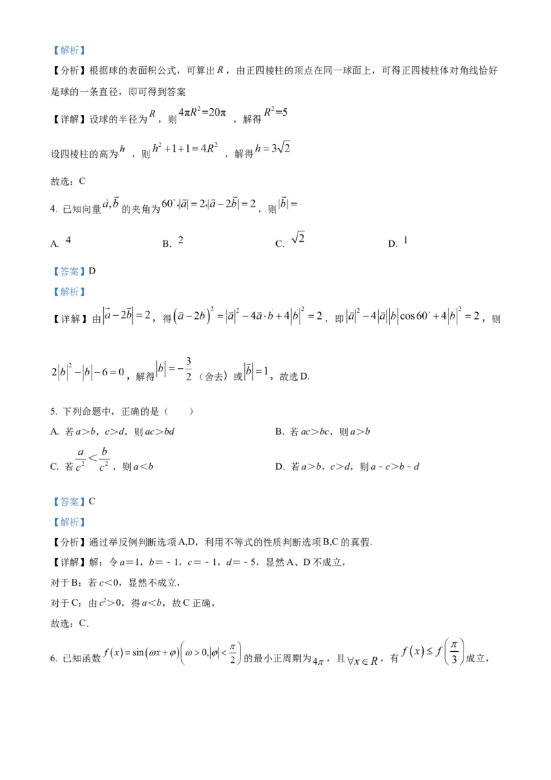 《北京市一零一中学2022届高三下学期三模数学试题（解析版）_数学_北京市一零一中学2022届高三下学期三模数学试题（含解析）》第2页预览