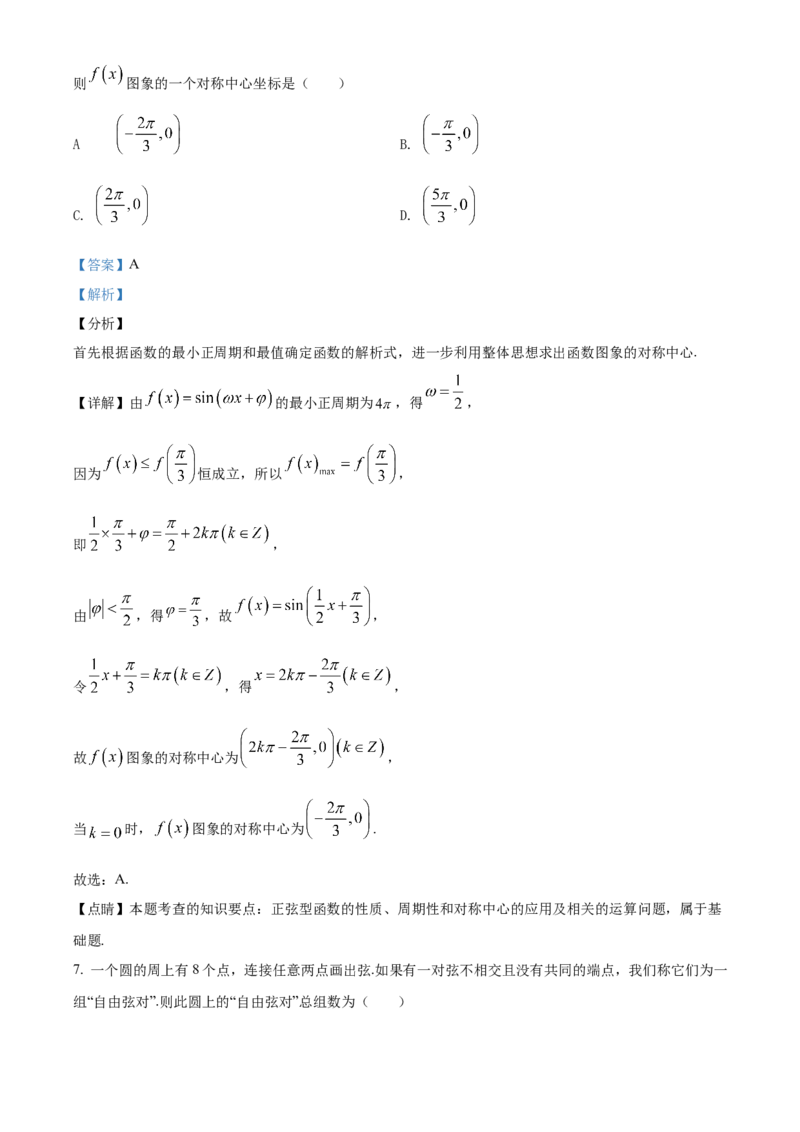 《北京市一零一中学2022届高三下学期三模数学试题（解析版）_数学_北京市一零一中学2022届高三下学期三模数学试题（含解析）》第3页预览