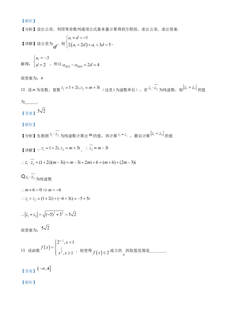 《北京市一零一中学2022届高三下学期三模数学试题（解析版）_数学_北京市一零一中学2022届高三下学期三模数学试题（含解析）》第9页预览