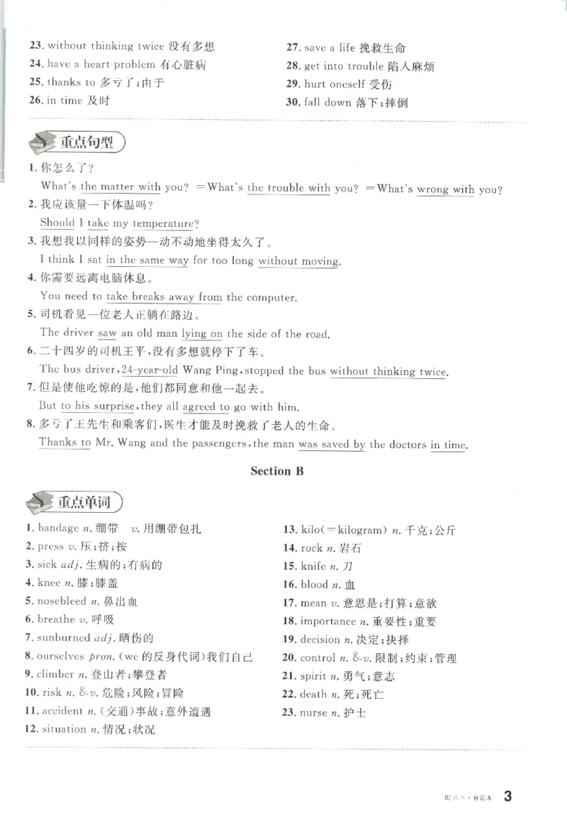 《背记本_初中全科目同步习题+精品试卷（7-9年级）(1)_25秋初中英语《同步习题+精品试卷》_初中英语（人教版）试卷_初中英语7-9年级下册_《名校课堂》_2025春名校课堂英语人教版8年级下册》第5页预览