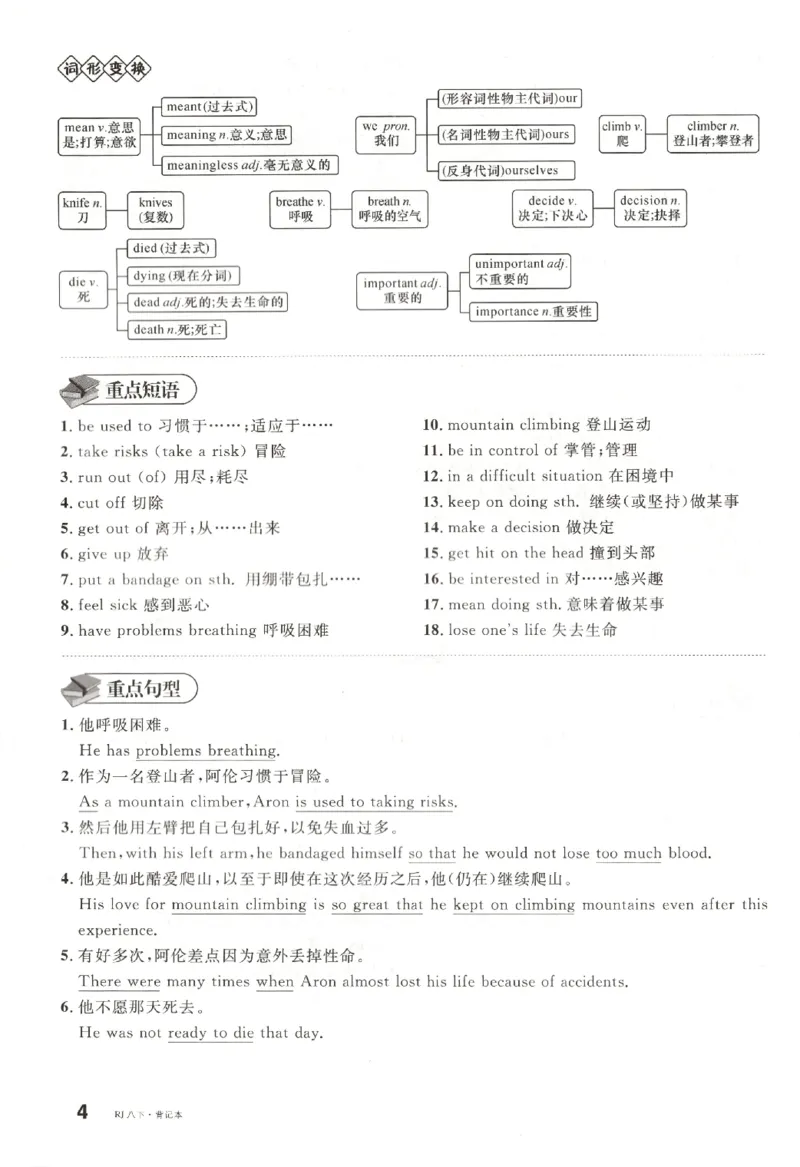 《背记本_初中全科目同步习题+精品试卷（7-9年级）(1)_25秋初中英语《同步习题+精品试卷》_初中英语（人教版）试卷_初中英语7-9年级下册_《名校课堂》_2025春名校课堂英语人教版8年级下册》第6页预览