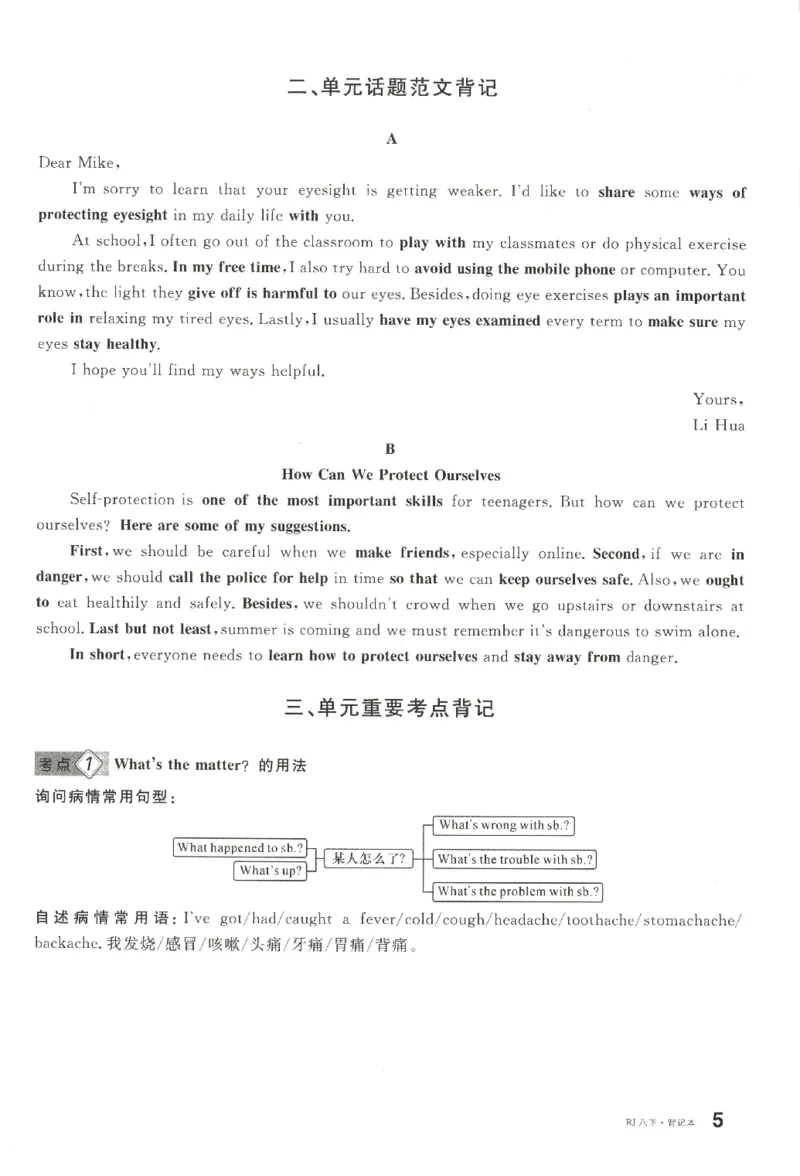 《背记本_初中全科目同步习题+精品试卷（7-9年级）(1)_25秋初中英语《同步习题+精品试卷》_初中英语（人教版）试卷_初中英语7-9年级下册_《名校课堂》_2025春名校课堂英语人教版8年级下册》第7页预览