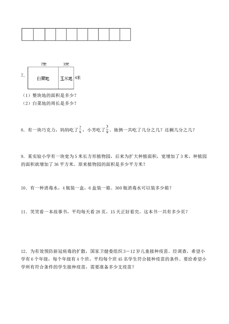 《三（下）数学（北师大版）应用题专项练习（1）_小学1-6年级全科全套_1-6年级全科下册_三年级_三年级下数学_数学三下北师大版》第2页预览