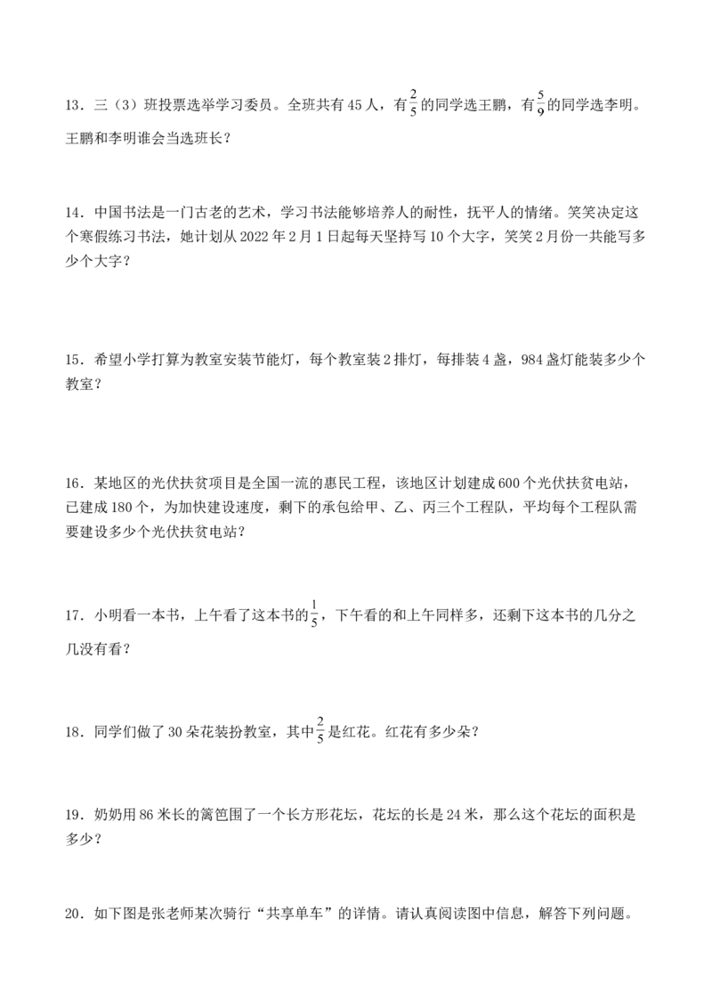 《三（下）数学（北师大版）应用题专项练习（1）_小学1-6年级全科全套_1-6年级全科下册_三年级_三年级下数学_数学三下北师大版》第3页预览