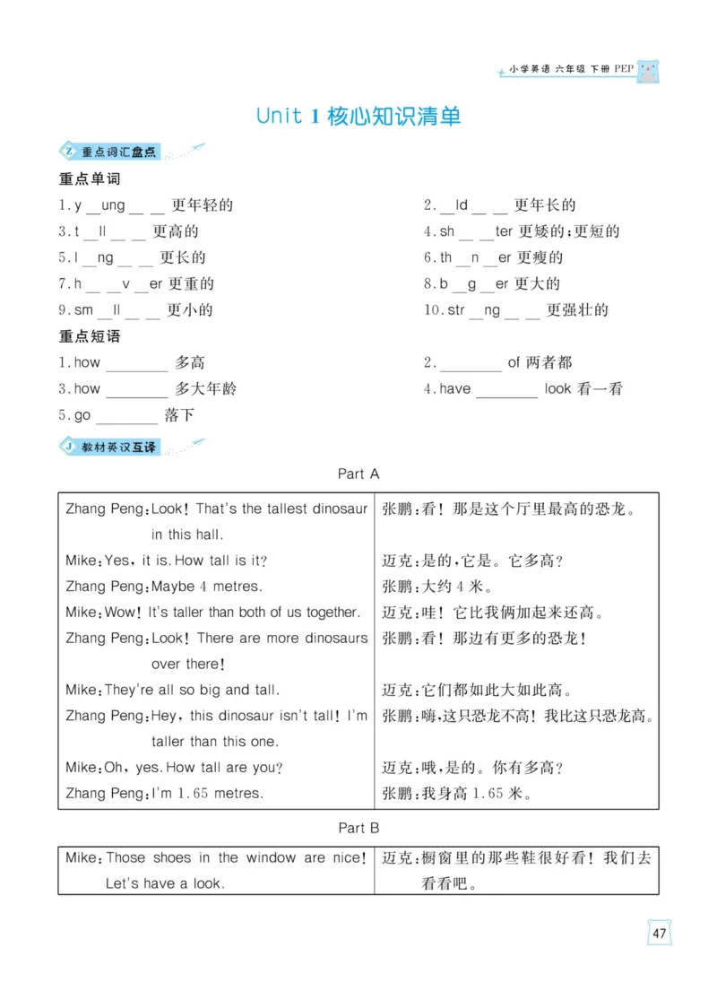 《人教版英语六年级下册一起梳理单元知识_小学1-6年级全科全套_1-6年级全科下册_六年级_英语_英语六下人教PEP版》第2页预览