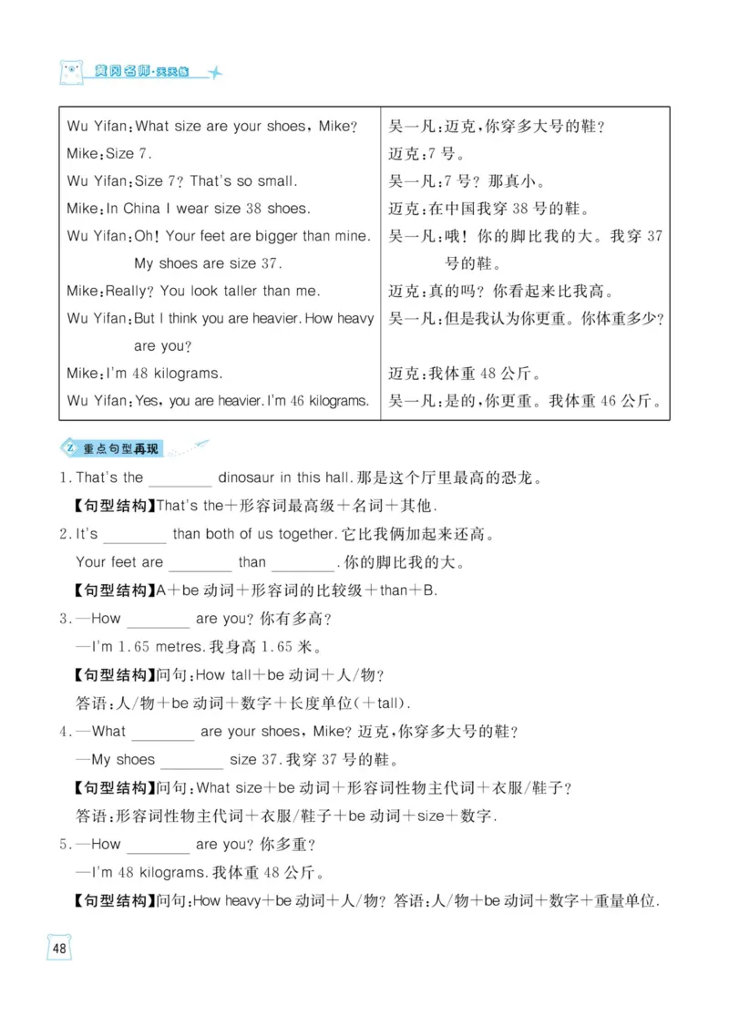 《人教版英语六年级下册一起梳理单元知识_小学1-6年级全科全套_1-6年级全科下册_六年级_英语_英语六下人教PEP版》第3页预览
