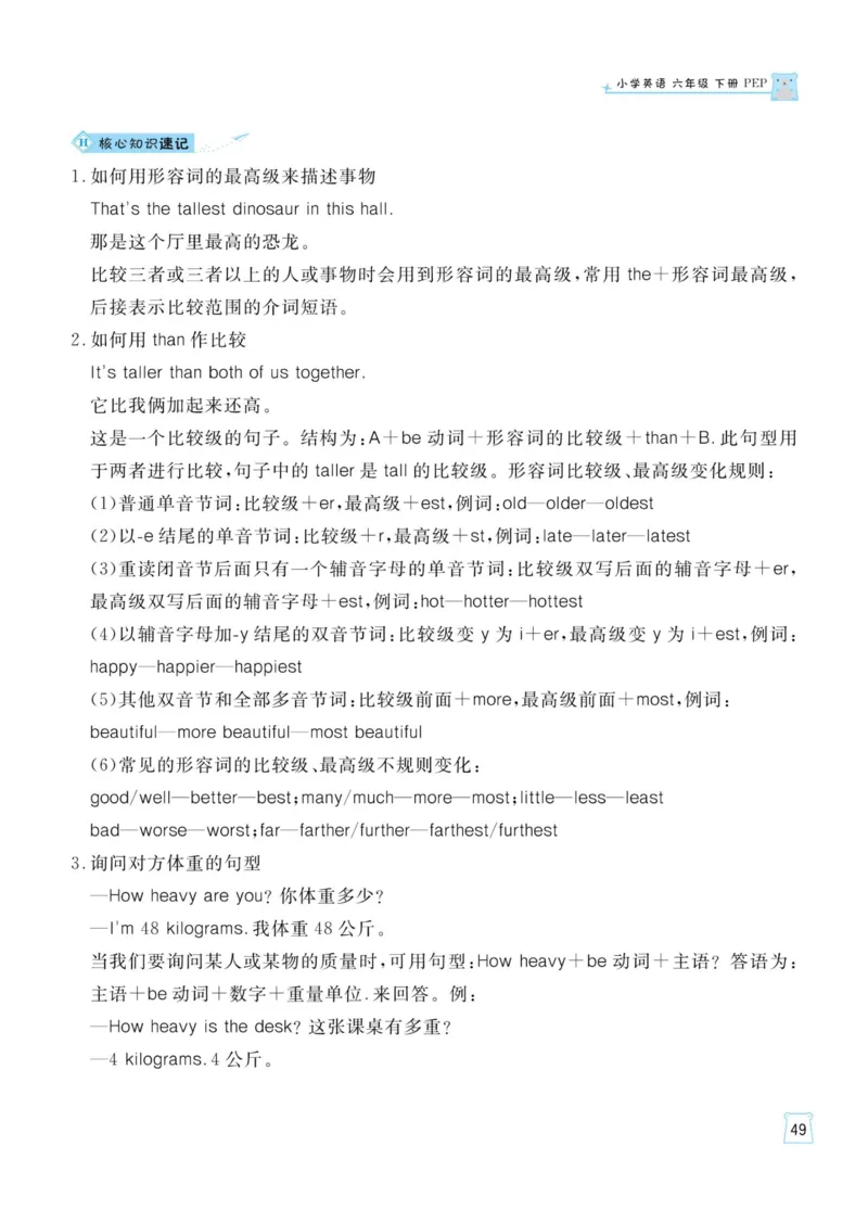 《人教版英语六年级下册一起梳理单元知识_小学1-6年级全科全套_1-6年级全科下册_六年级_英语_英语六下人教PEP版》第4页预览