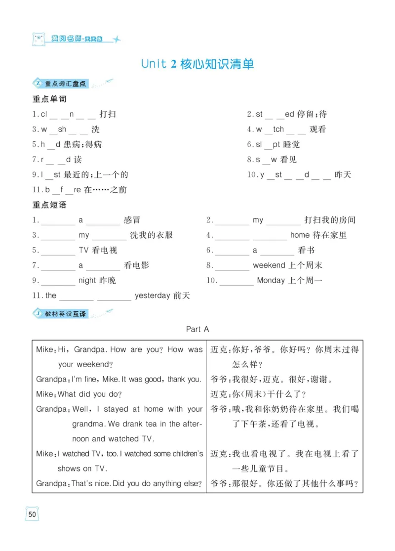 《人教版英语六年级下册一起梳理单元知识_小学1-6年级全科全套_1-6年级全科下册_六年级_英语_英语六下人教PEP版》第5页预览