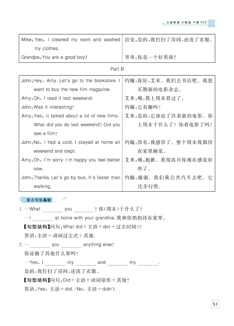 《人教版英语六年级下册一起梳理单元知识_小学1-6年级全科全套_1-6年级全科下册_六年级_英语_英语六下人教PEP版》第6页预览