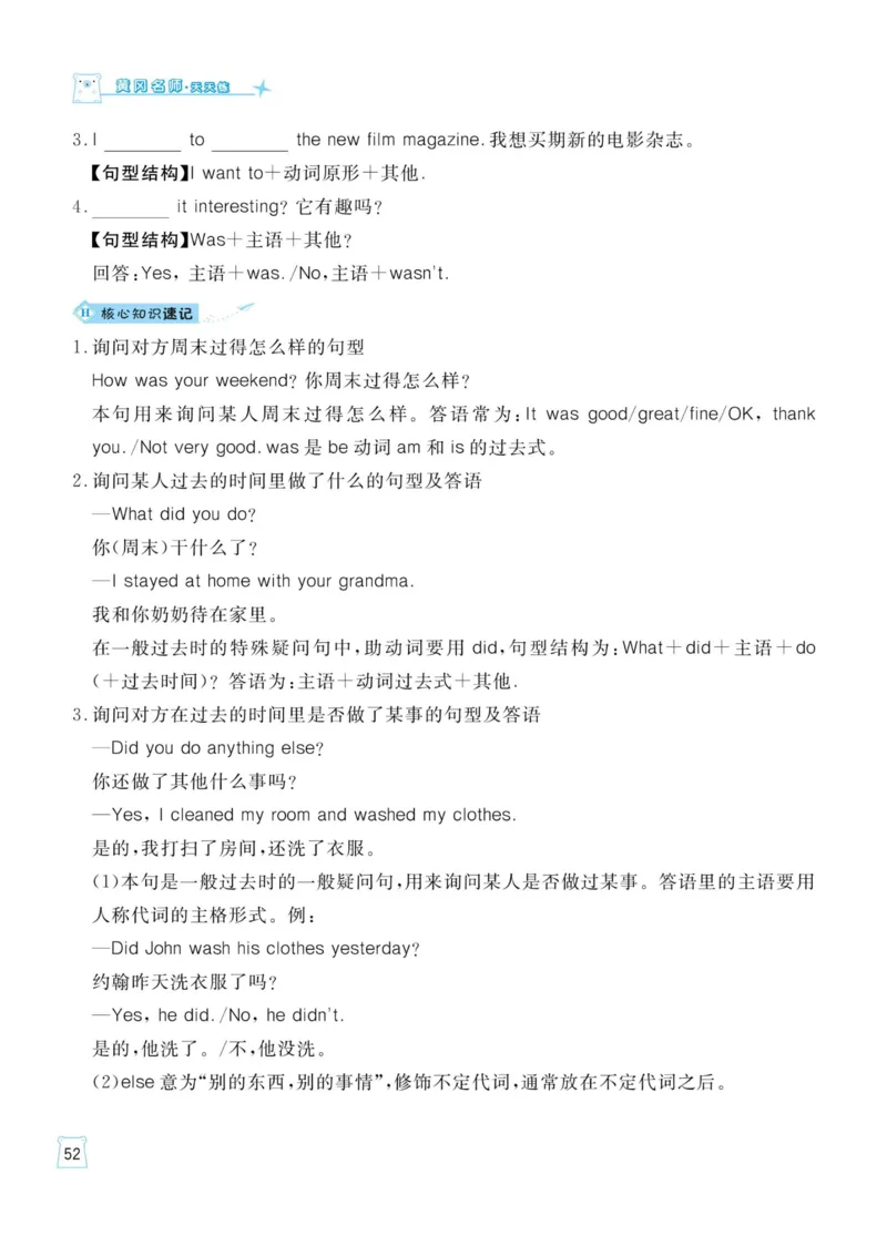 《人教版英语六年级下册一起梳理单元知识_小学1-6年级全科全套_1-6年级全科下册_六年级_英语_英语六下人教PEP版》第7页预览