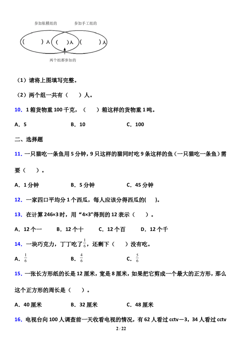 《人教版三年级数学上册寒假复习精练_小学1-6年级全科全套_1-6年级全科下册_三年级_三年级下数学_数学三下寒假作业》第2页预览