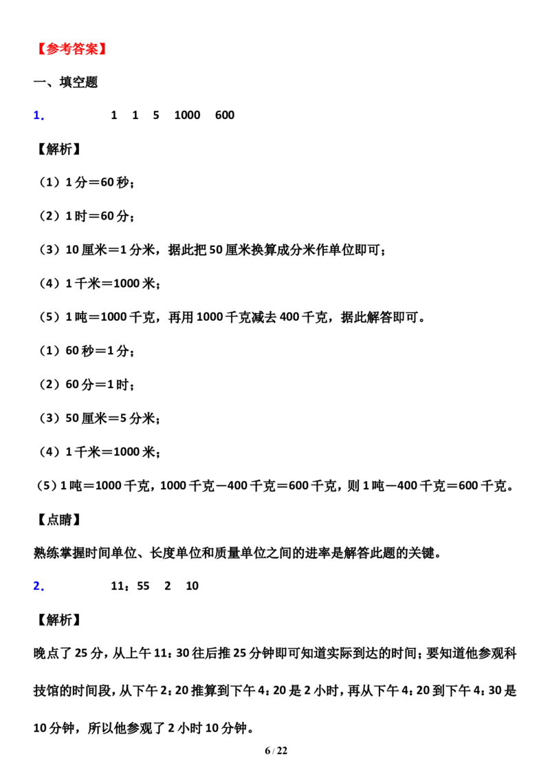 《人教版三年级数学上册寒假复习精练_小学1-6年级全科全套_1-6年级全科下册_三年级_三年级下数学_数学三下寒假作业》第6页预览