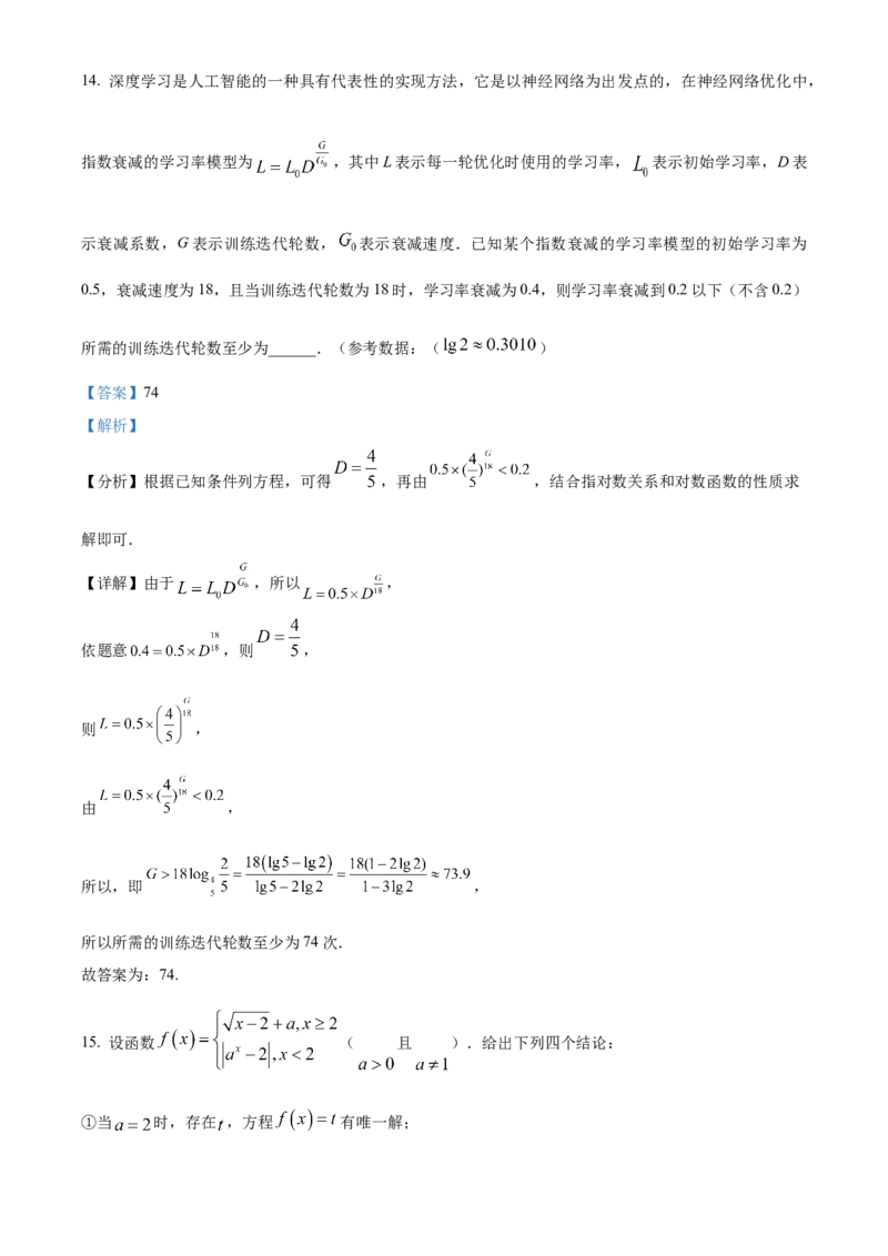 《北京市海淀区首都师范大学附属中学2023-2024学年高三下学期5月三模数学试题（解析版）_数学_北京市海淀区首都师范大学附属中学2023-2024学年高三下学期5月三模数学试题（含解析）》第10页预览