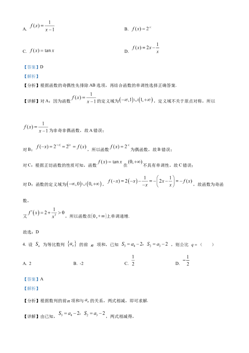《北京市海淀区首都师范大学附属中学2023-2024学年高三下学期5月三模数学试题（解析版）_数学_北京市海淀区首都师范大学附属中学2023-2024学年高三下学期5月三模数学试题（含解析）》第2页预览